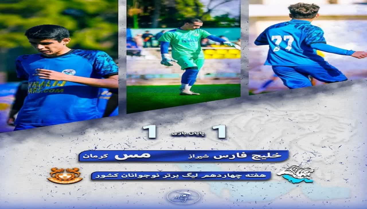 هفته چهاردهم لیگ برتر نوجوانان کشور