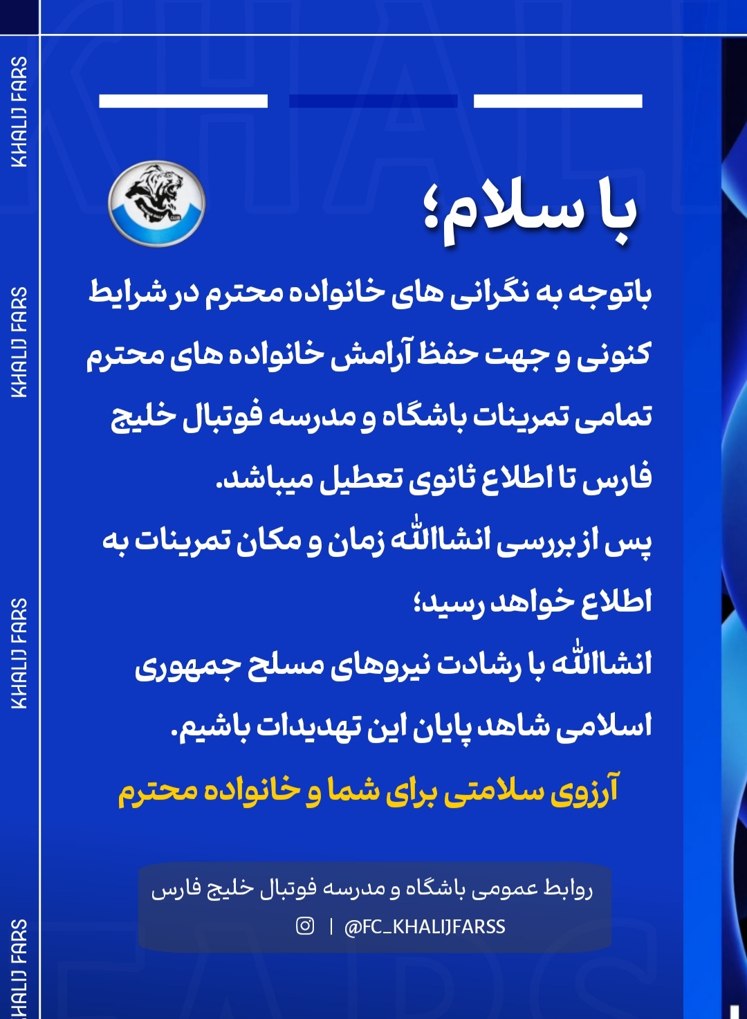 اخبار  باشگاه ومدرسه فوتبال خلیج فارس