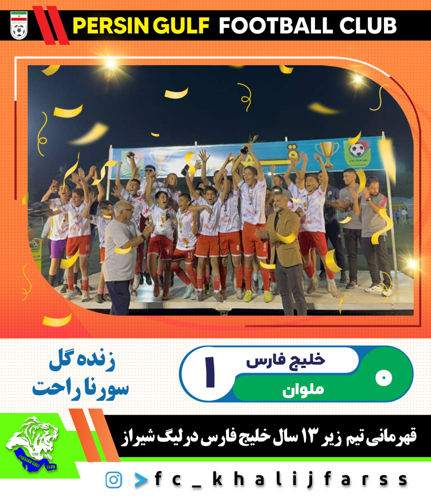 فینال لیگ زیر۱۳سال لیگ شیراز