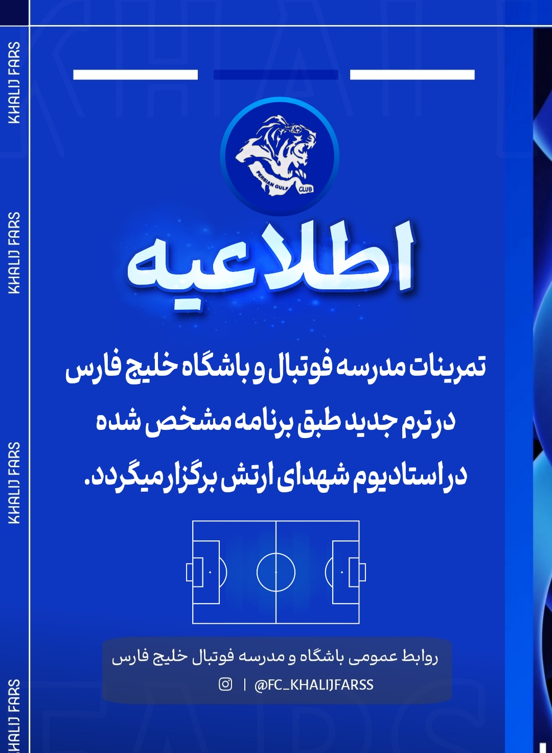برگزاری تمرینات مدرسه فوتبال خلیج فارس درزمین شهدای ارتش