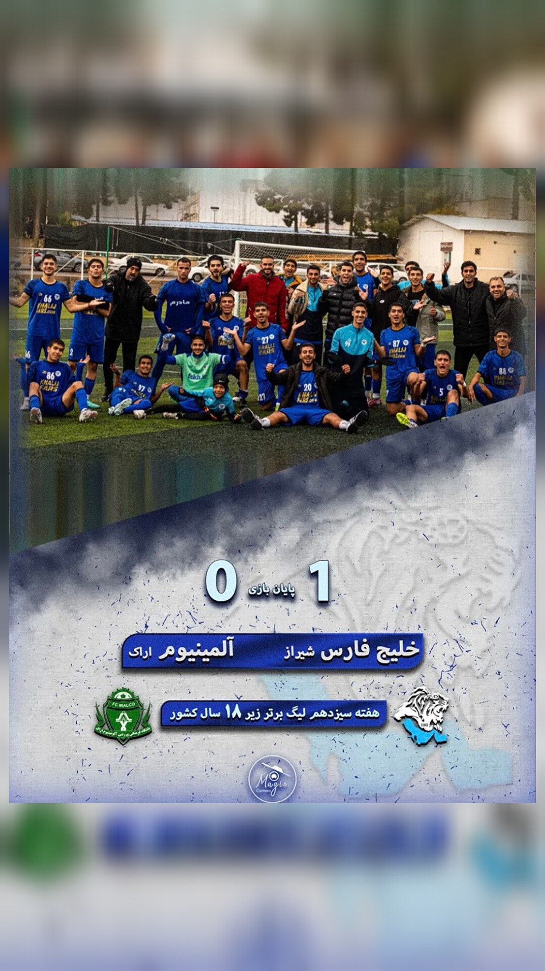 . ? پیروزی زیر۱۸ ها برابر آلومینیوم و بازگشت به جمع مدعیان