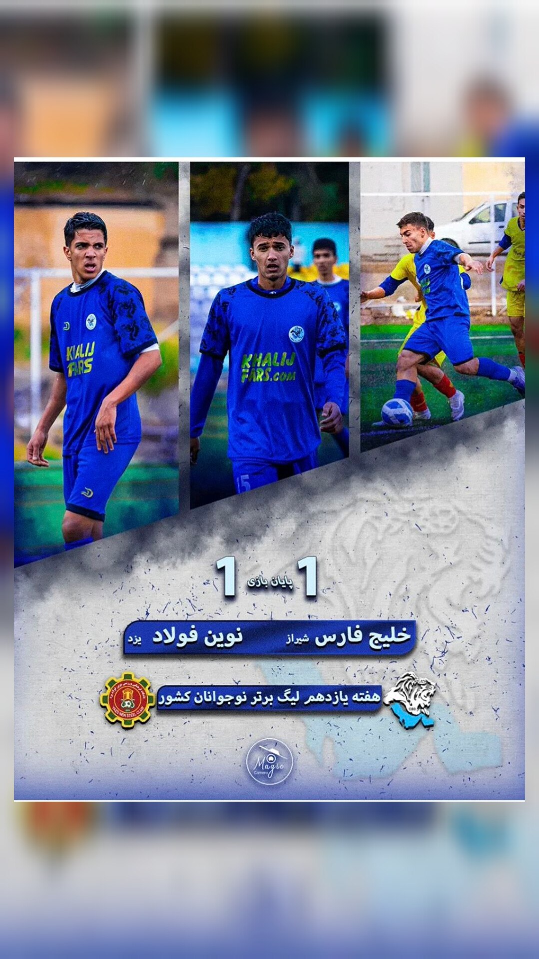 توقف خانگی نوجوانان خلیج فارس برابریزدی ها