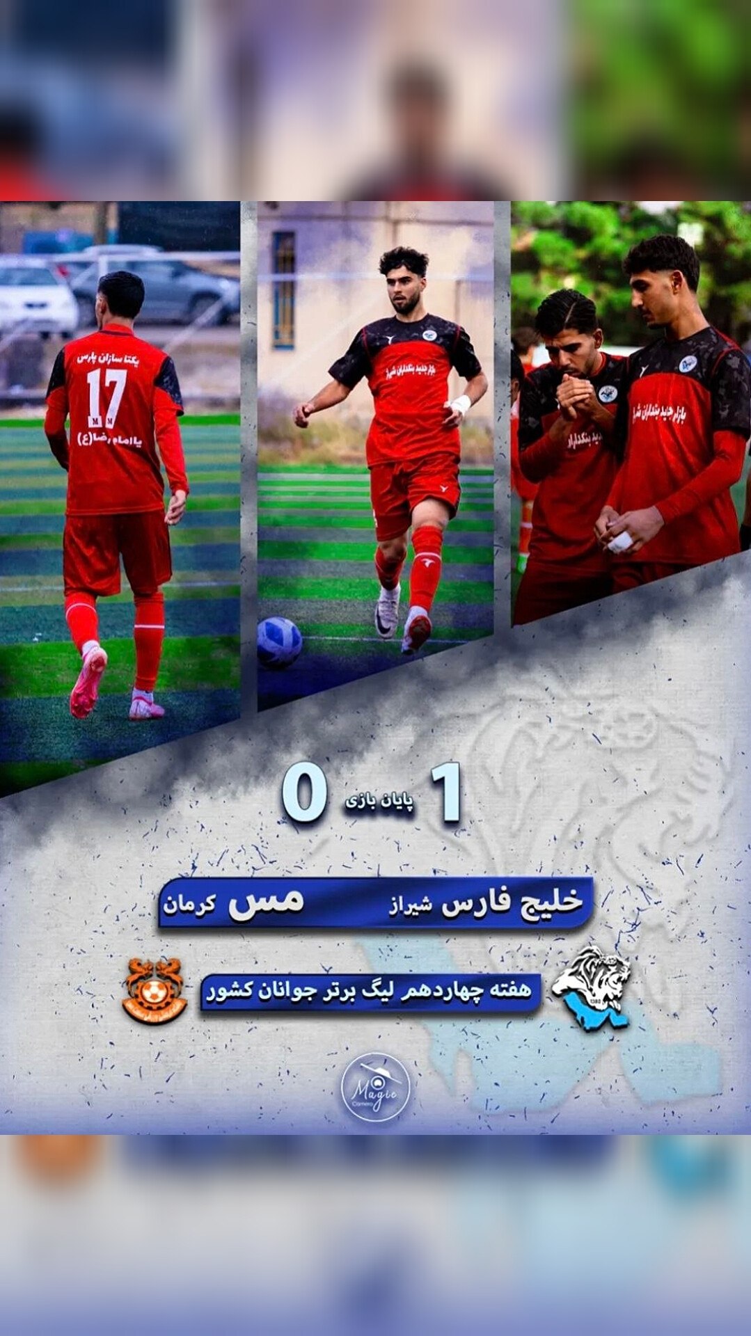 پیروزی بدون دردسر درهفته اخر