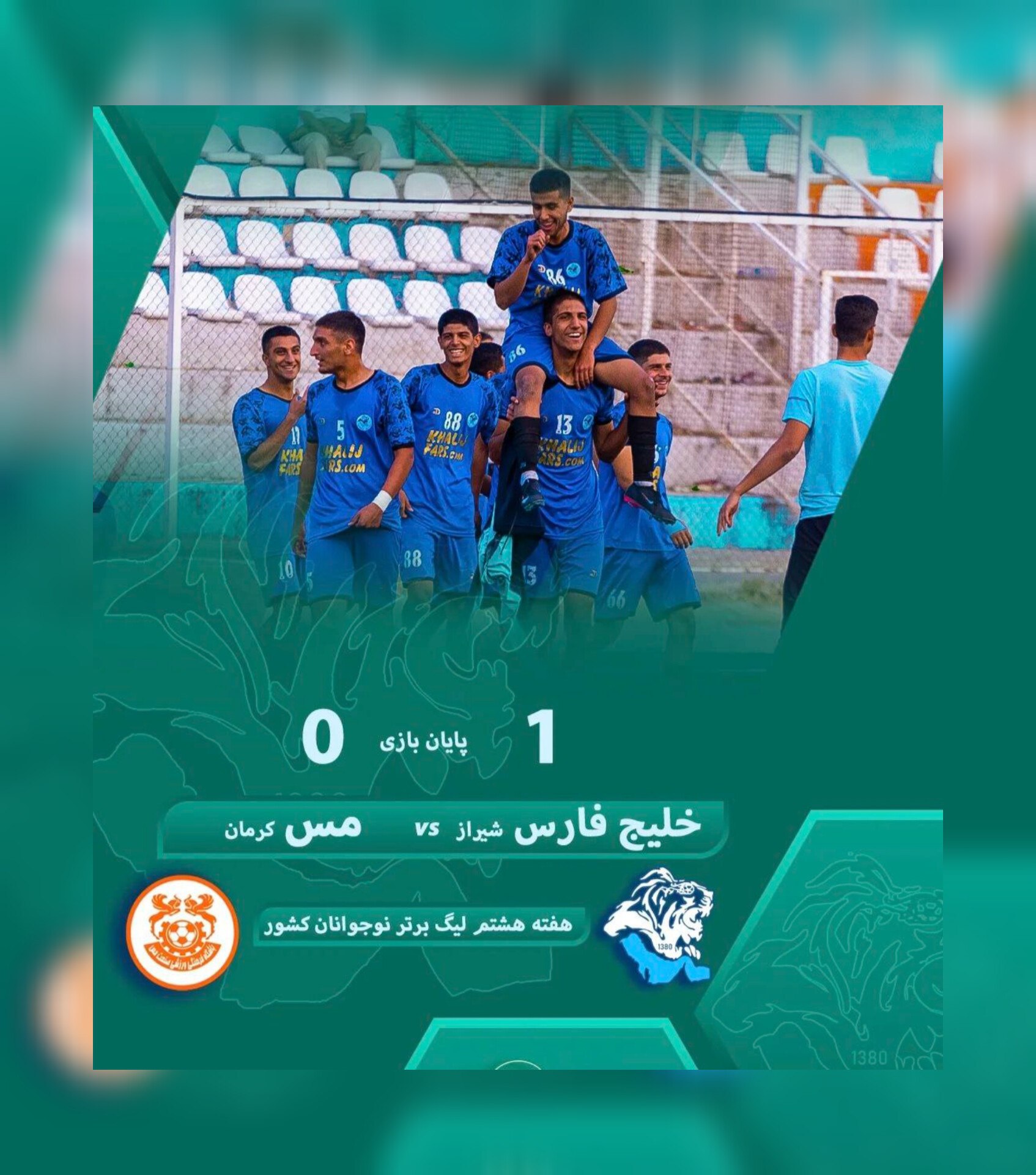 . ? تسخیر مس کرمان در خانه   ?