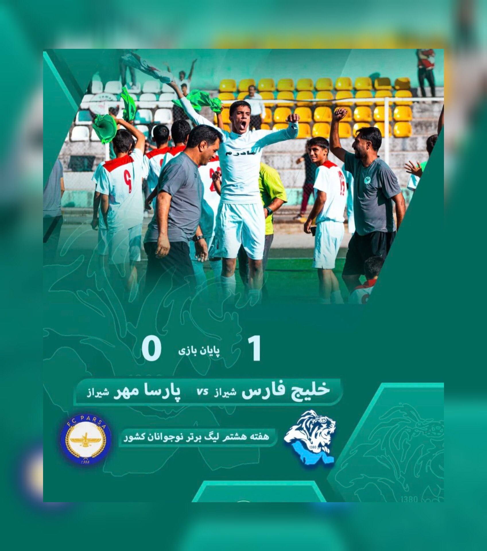 . ? بردی دیگر در کارنامه نوجوانان خلیج فارس   ?