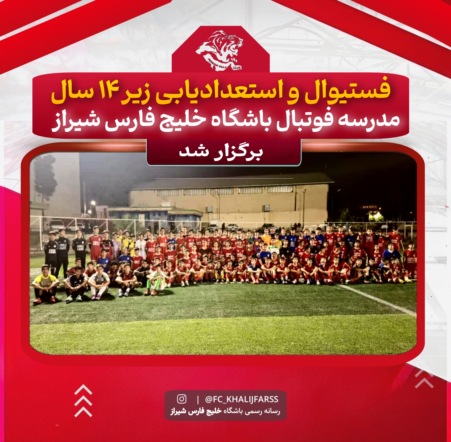 فستیوال استعدادیابی رده زیر۱۴