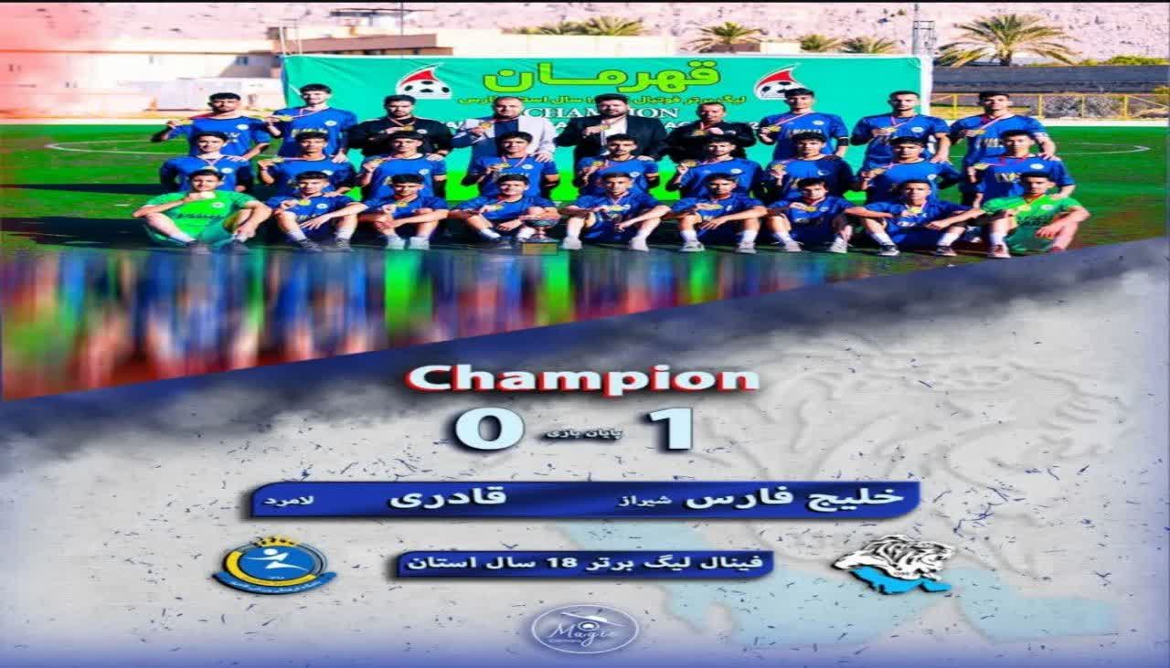 فینال لیگ برتر 18 سال استان