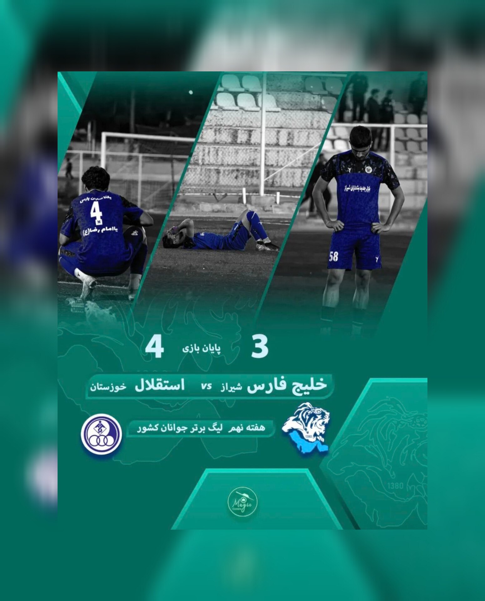 شکست تلخ خانگی جوانان خلیج فارس