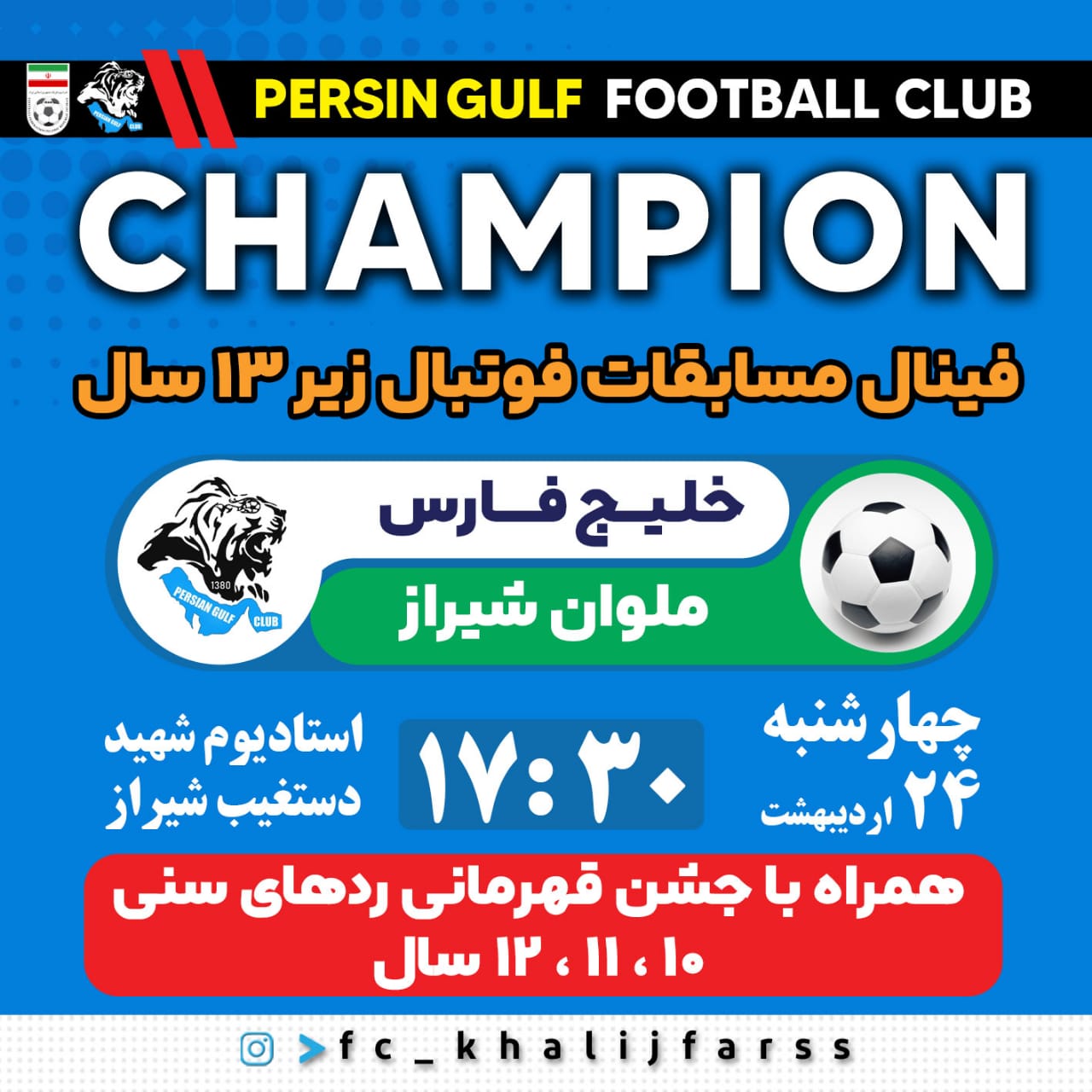 فینال مسابقات زیر ۱۳سال