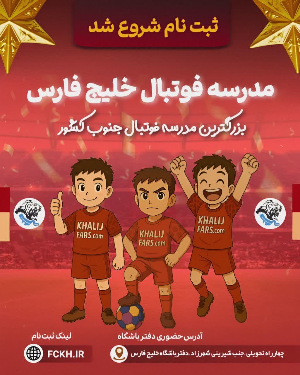 مدرسه فوتبال