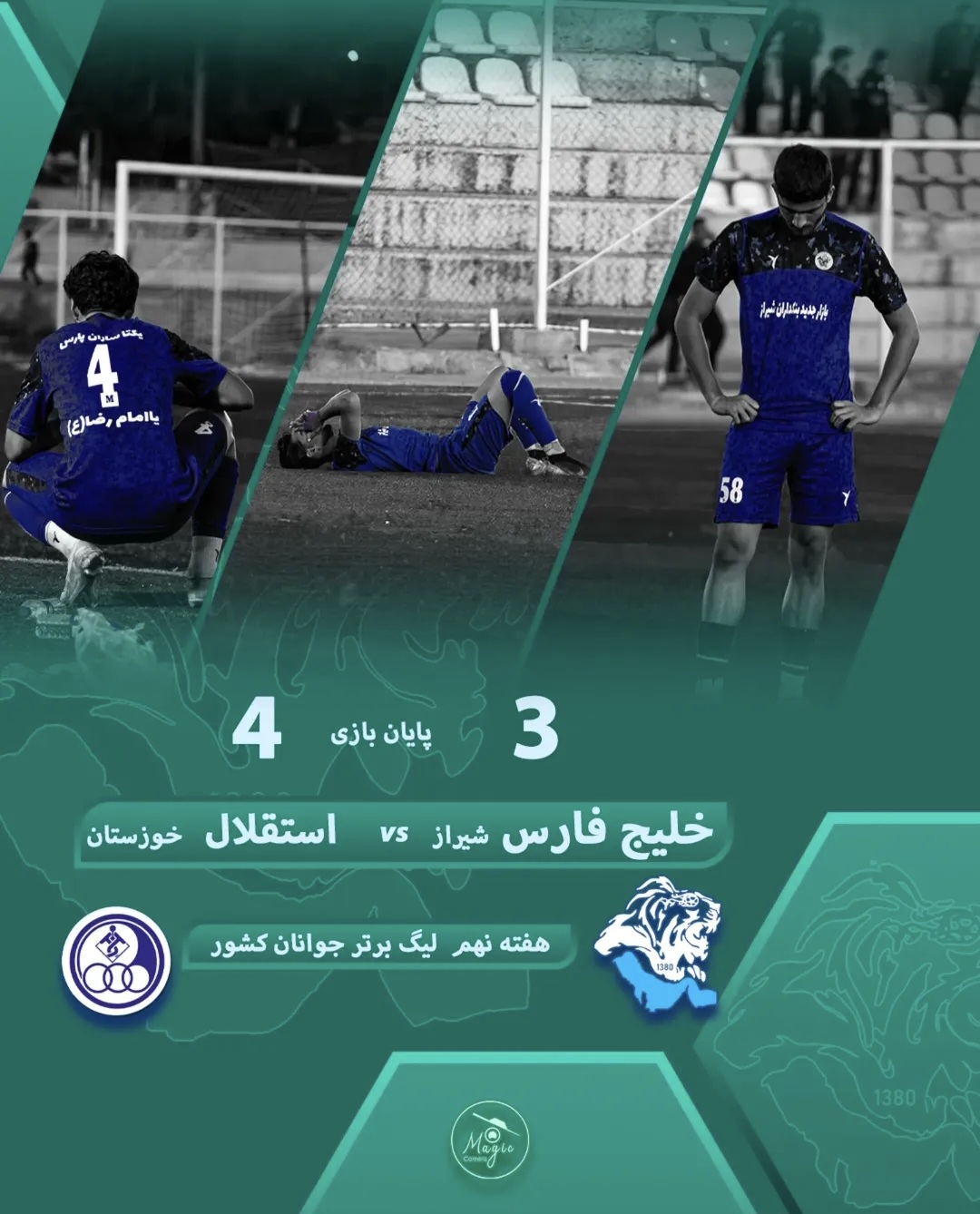 مدرسه فوتبال ۵