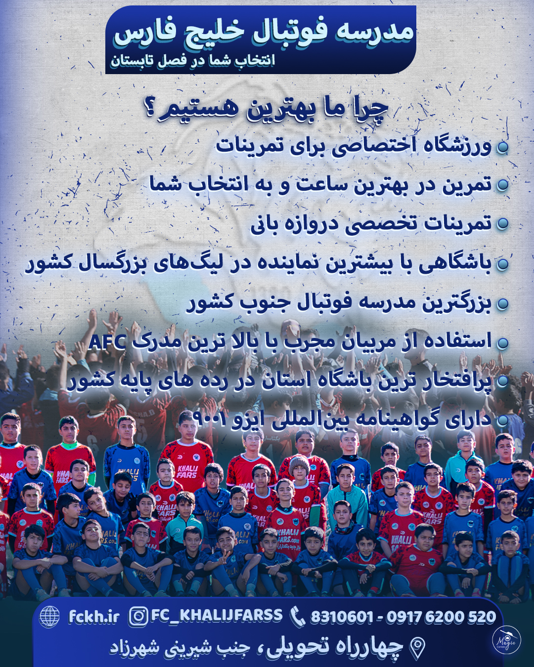 مدرسه فوتبال۲