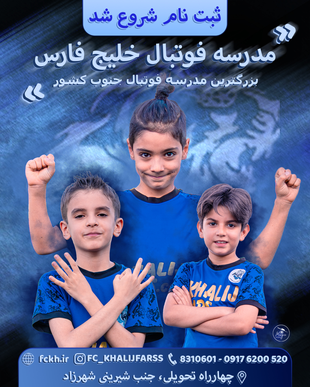 مدرسه فوتبال ۴