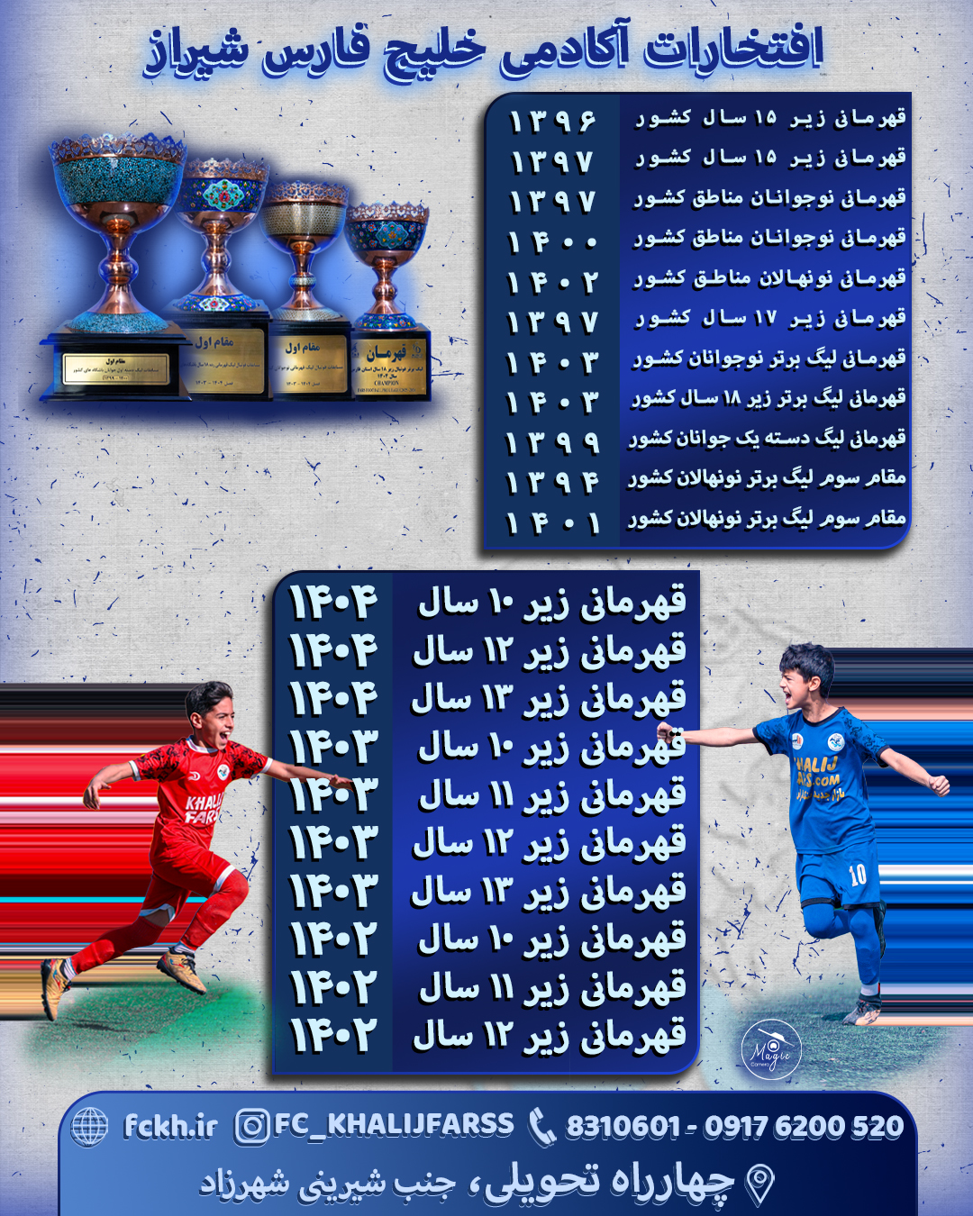 مدرسه فوتبال 10